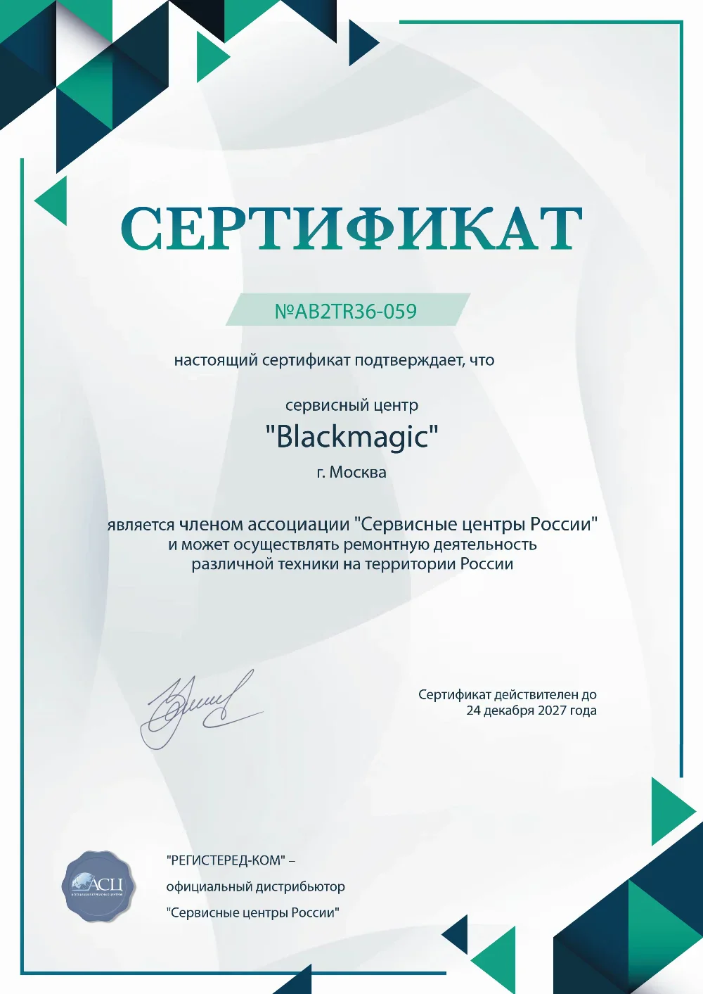 blg.fix-blackmagic.ru Сертификат квалификации сервисного центра по ремонту техники Blackmagic